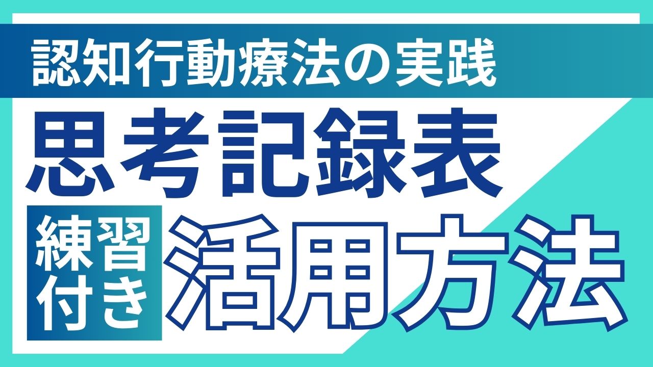 カウンセラーになりたい!